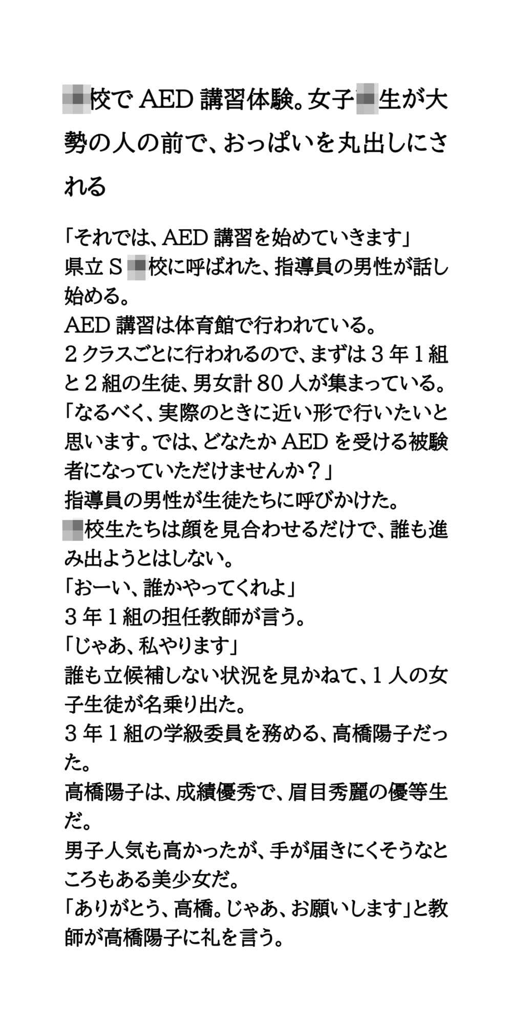 〇校でAED講習体験。女子校生が大勢の人の前で、おっぱいを丸出しにされる サンプル画像 1
