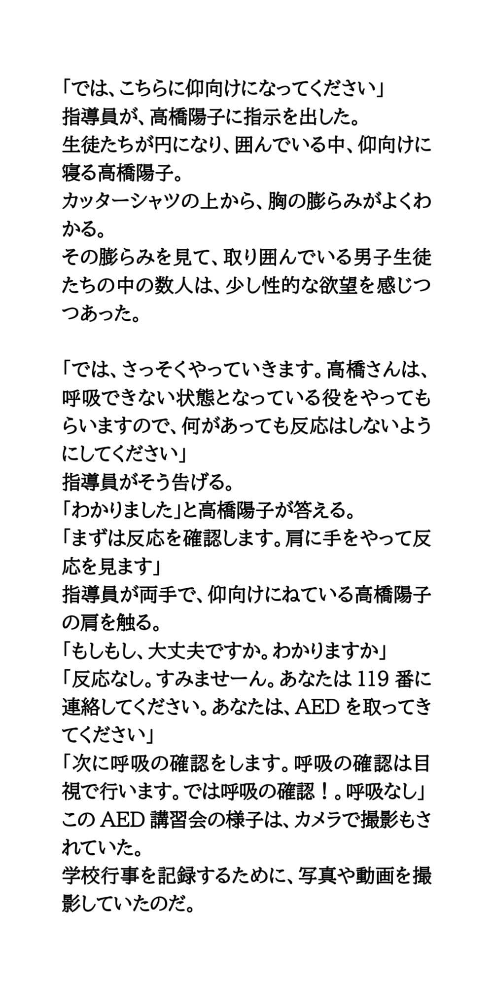 〇校でAED講習体験。女子校生が大勢の人の前で、おっぱいを丸出しにされる サンプル画像 2