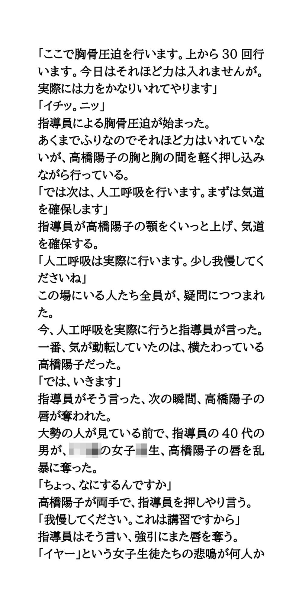 〇校でAED講習体験。女子校生が大勢の人の前で、おっぱいを丸出しにされる サンプル画像 3
