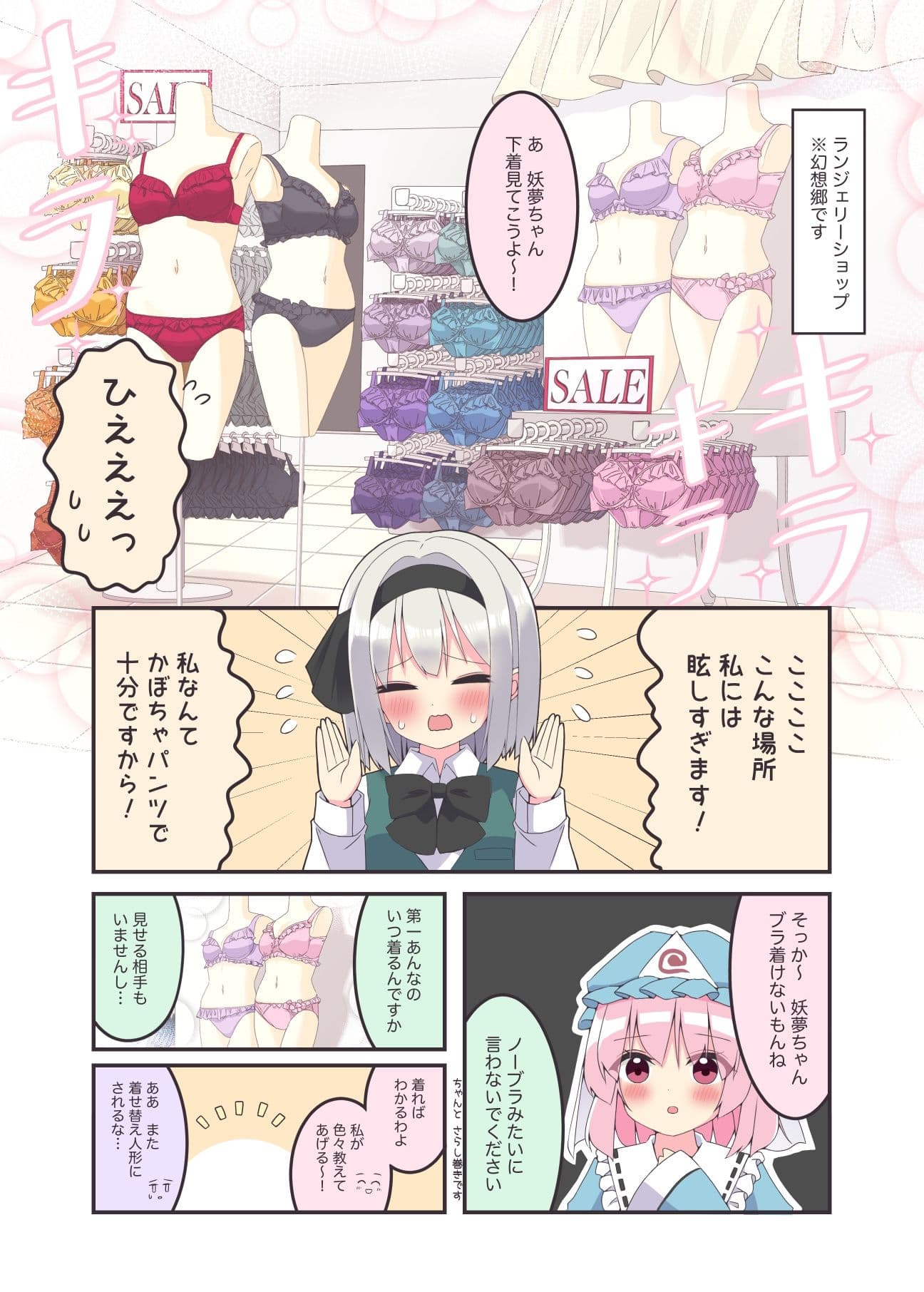 着れぬものなどあんまりない！ランジェリー編 サンプル画像 1