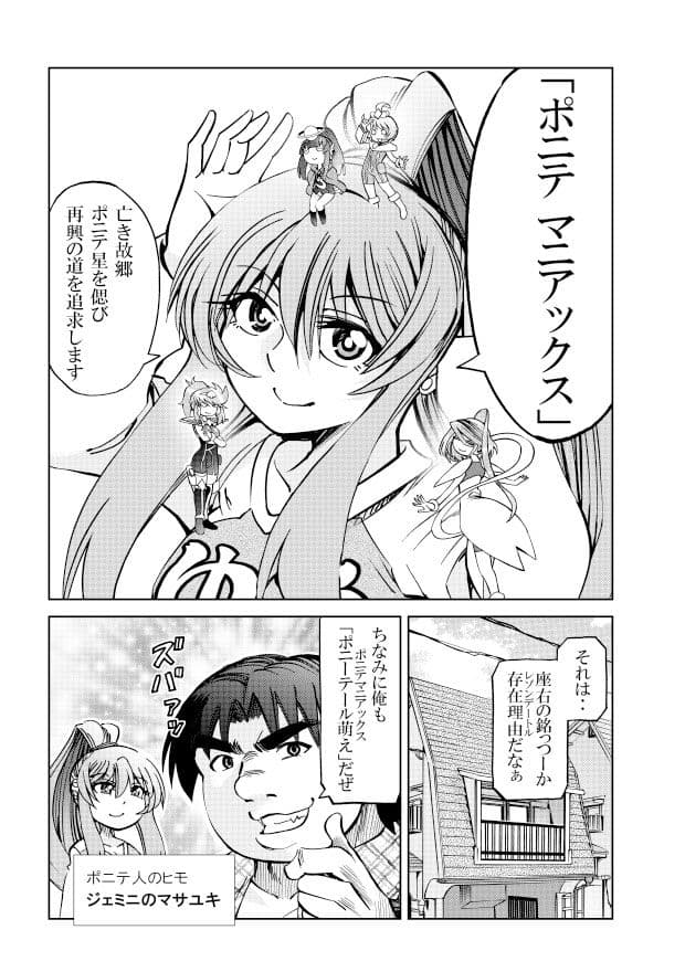 ［studio みゃーび］ポニテマニアックス  06巻 サンプル画像 10