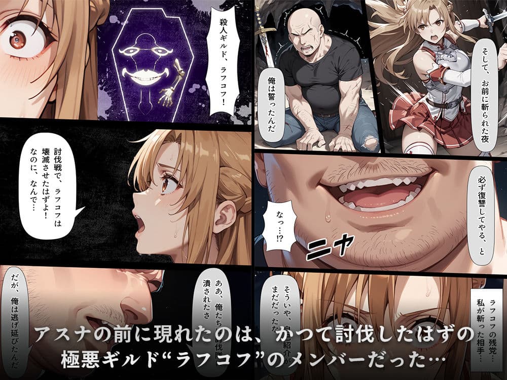 復讐されるアスナ-極悪プレイヤーは現実世界まで追ってくる- サンプル画像 2