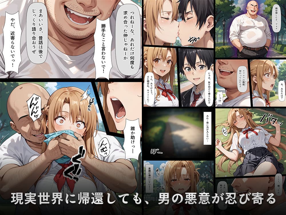 復讐されるアスナ-極悪プレイヤーは現実世界まで追ってくる- サンプル画像 7