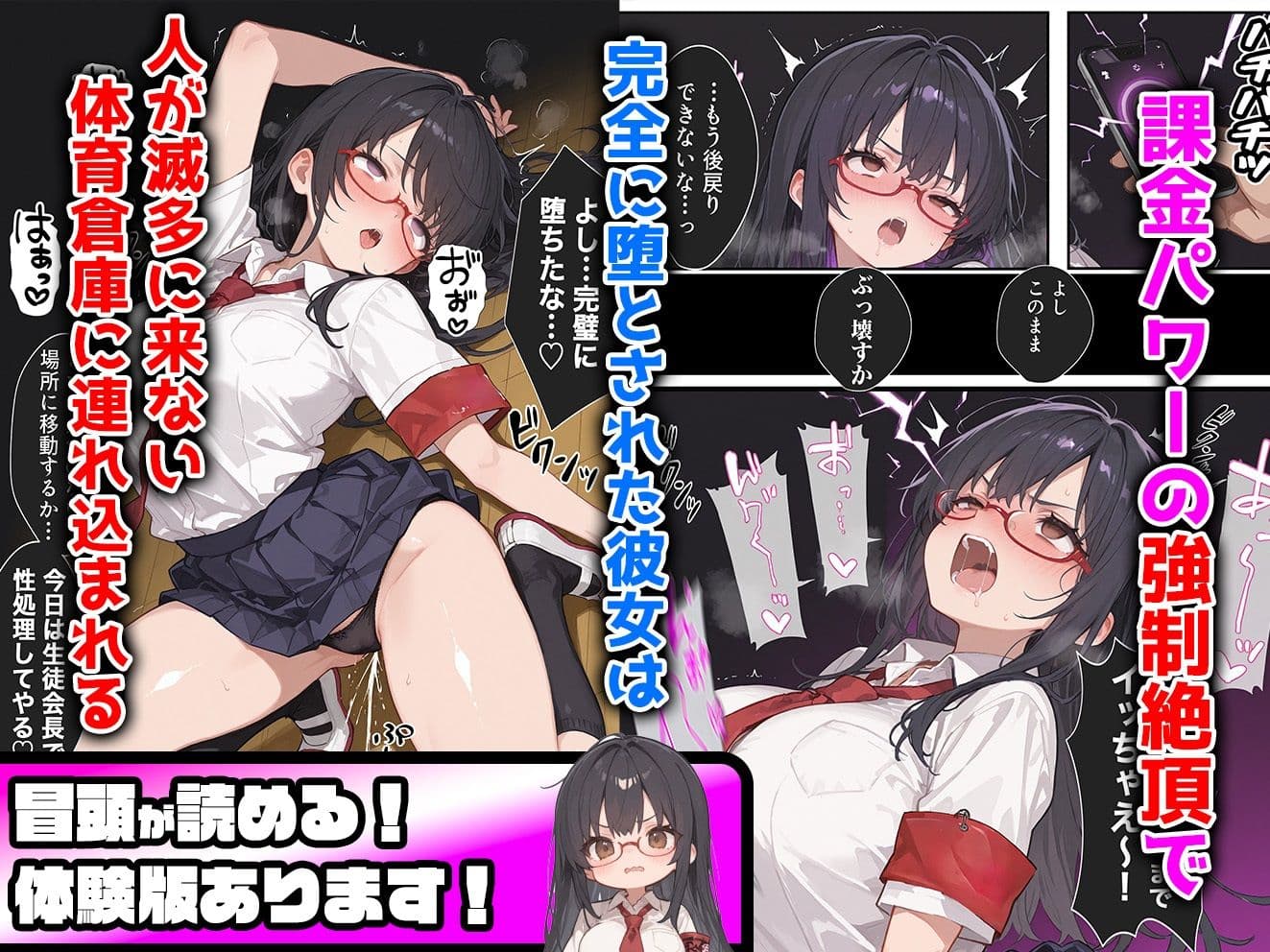 エロい生徒会長が催○アプリで寝取られ○される話 サンプル画像 4