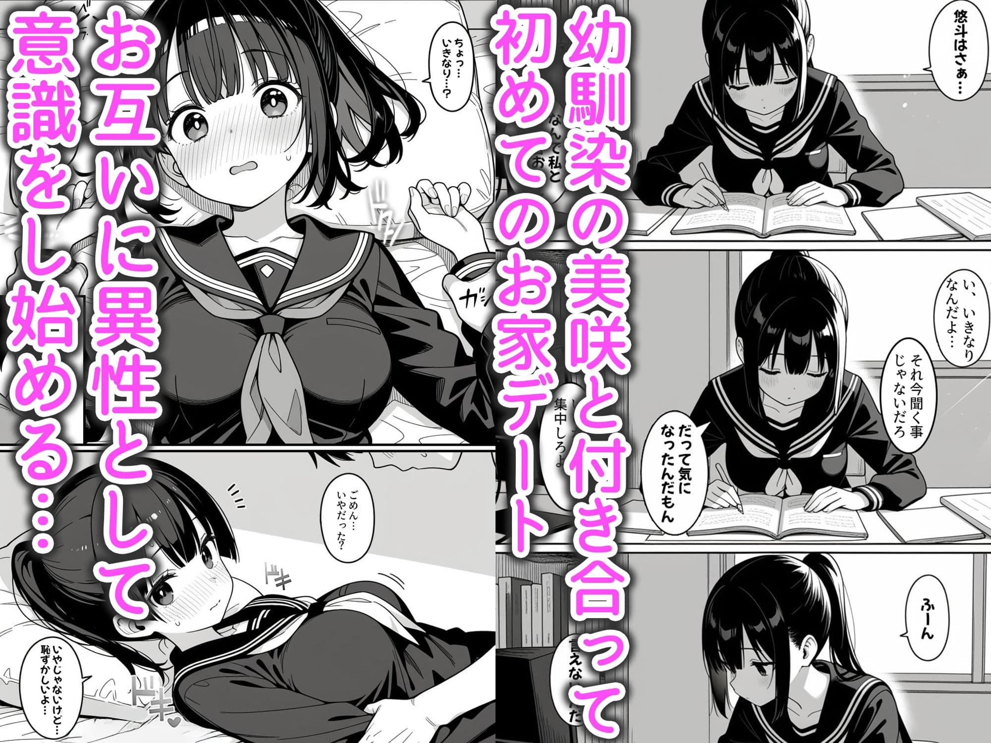 幼馴染とドキドキえっち始めました。 サンプル画像 1