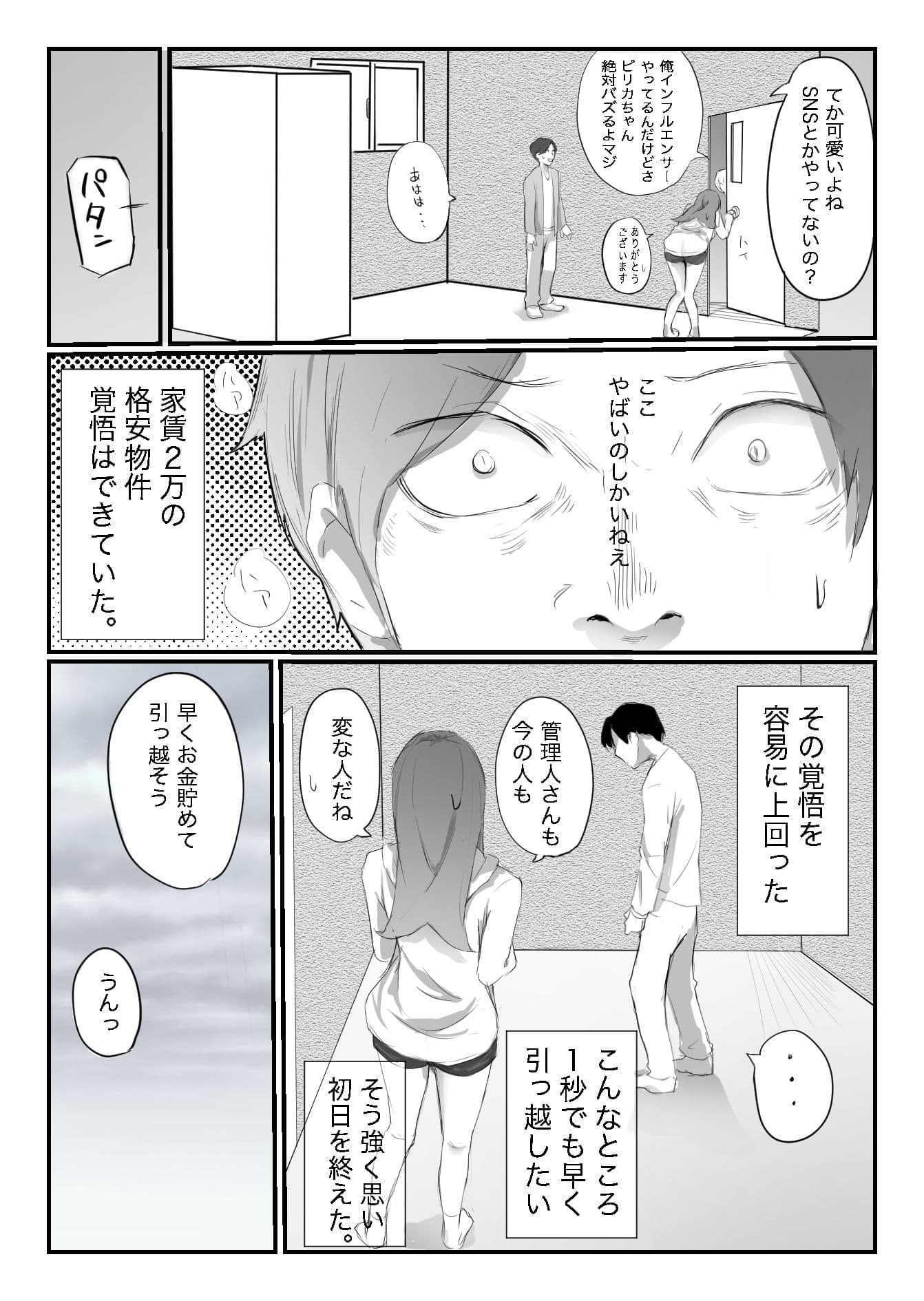 安いシェアハウスで彼女が狙われる話 サンプル画像 5