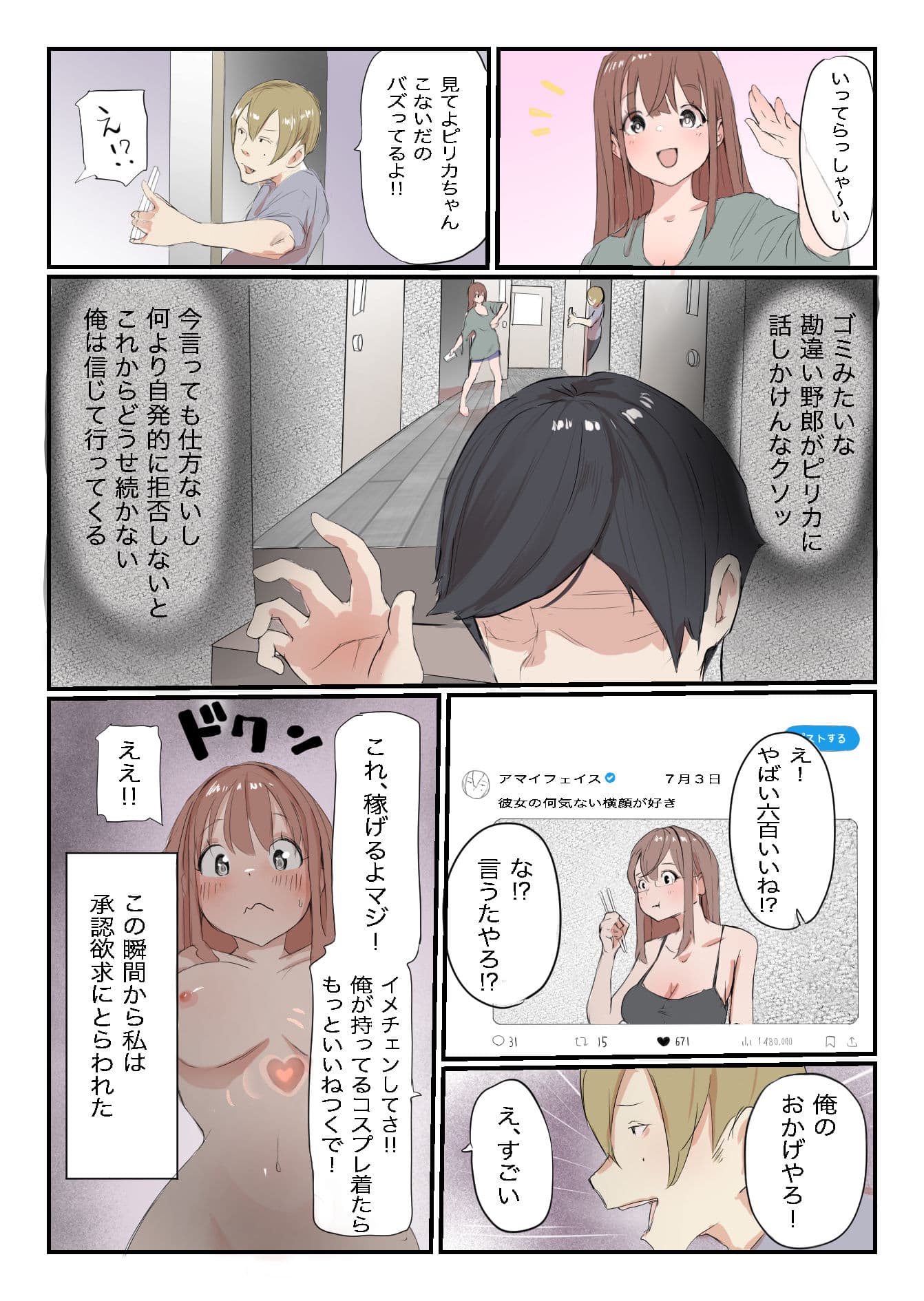 安いシェアハウスで彼女が狙われる話 サンプル画像 7