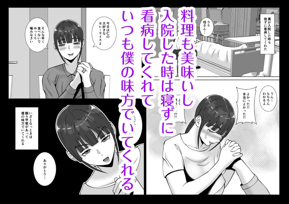 淫乱浮気女を寝取って肉便器にした話 〜清楚で気の弱そうな母親 一ノ瀬 桃子3〜 サンプル画像 2