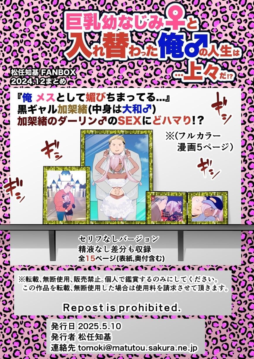 【JP/EN】巨乳幼なじみ♀と入れ替わった俺♂の人生は…上々だ！？_（松任知基FANBOX2024.12まとめ） サンプル画像 4