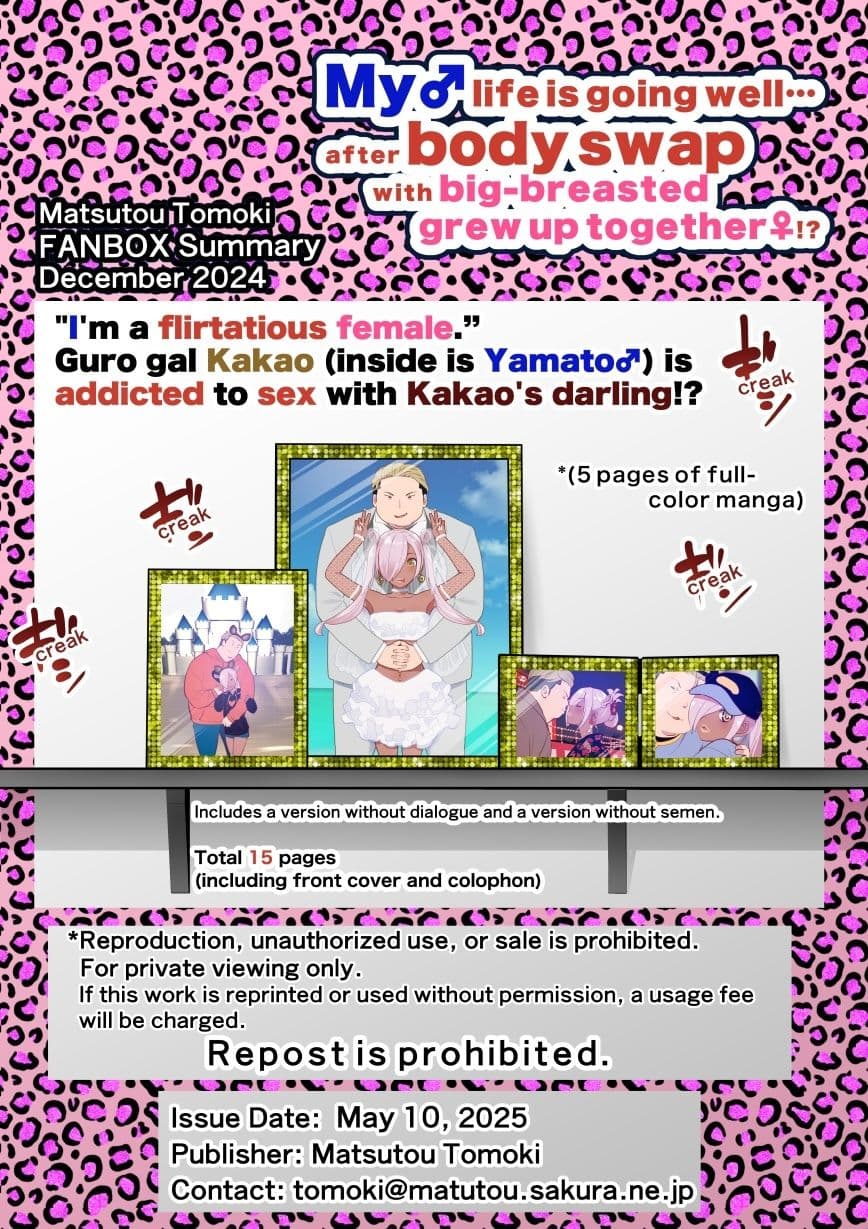 【JP/EN】巨乳幼なじみ♀と入れ替わった俺♂の人生は…上々だ！？_（松任知基FANBOX2024.12まとめ） サンプル画像 5