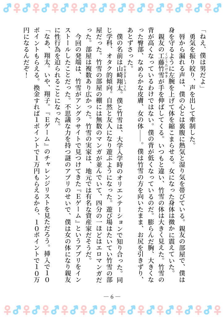 TSFで孕み系  ヤマザキショウコの場合 サンプル画像 2