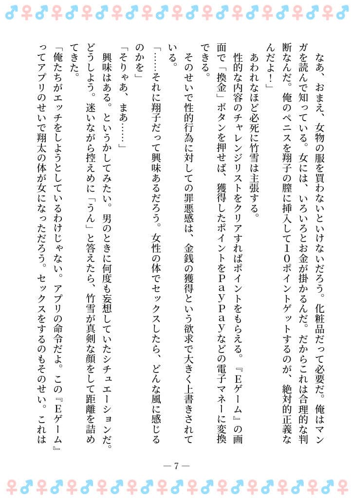 TSFで孕み系  ヤマザキショウコの場合 サンプル画像 3