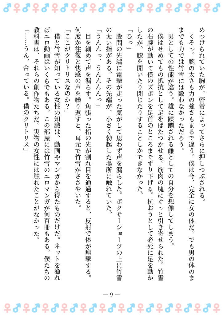 TSFで孕み系  ヤマザキショウコの場合 サンプル画像 5