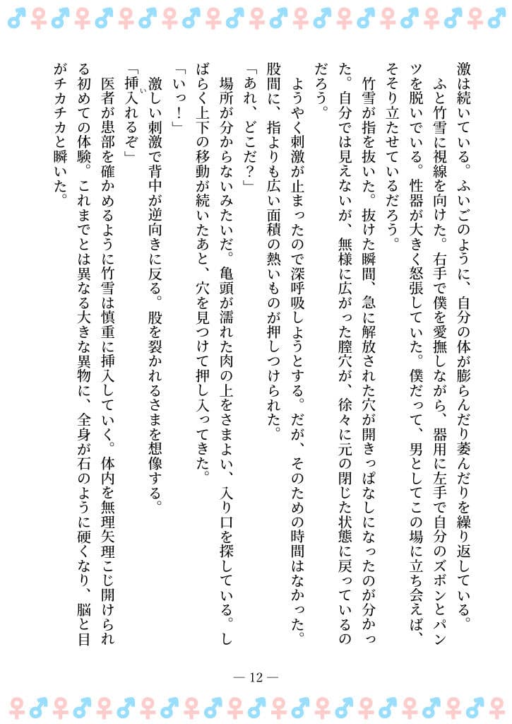 TSFで孕み系  ヤマザキショウコの場合 サンプル画像 8