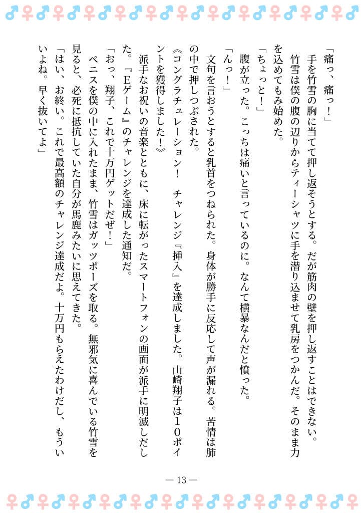 TSFで孕み系  ヤマザキショウコの場合 サンプル画像 9