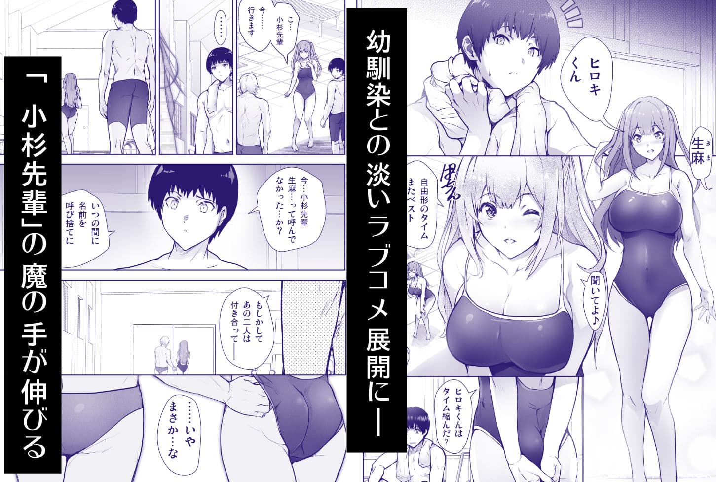 いつの間にか水泳部の幼馴染がNTRれた サンプル画像 1