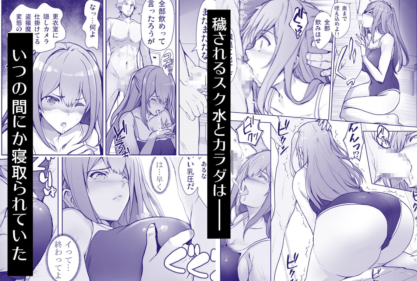 いつの間にか水泳部の幼馴染がNTRれた サンプル画像 2