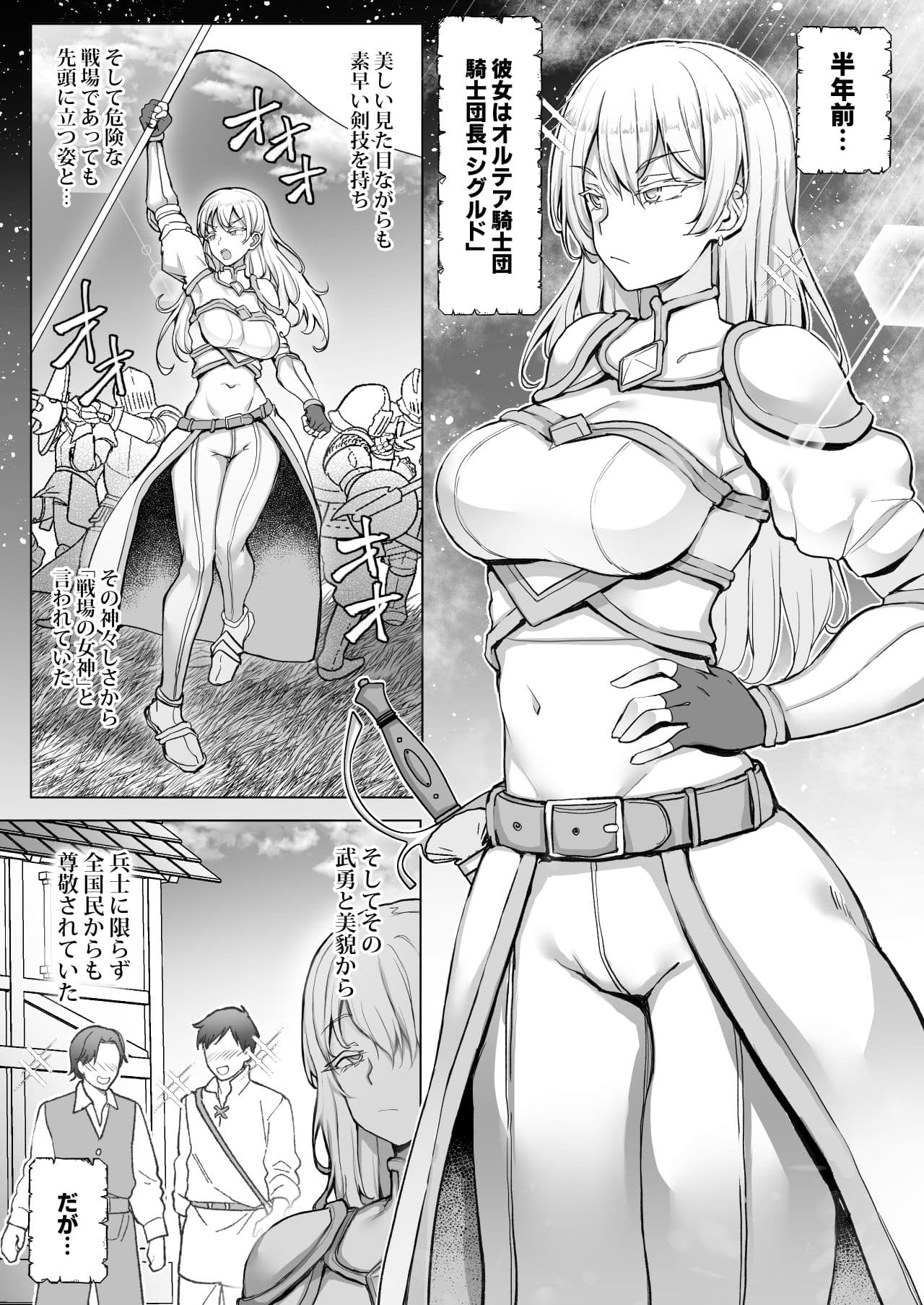 王国陥落、強●尊厳破壊地獄〜敗北した女騎士がバカ丸出しのガニ股ポーズを笑われ、祖国で晒し者になるまでの屈辱の日々〜 サンプル画像 1