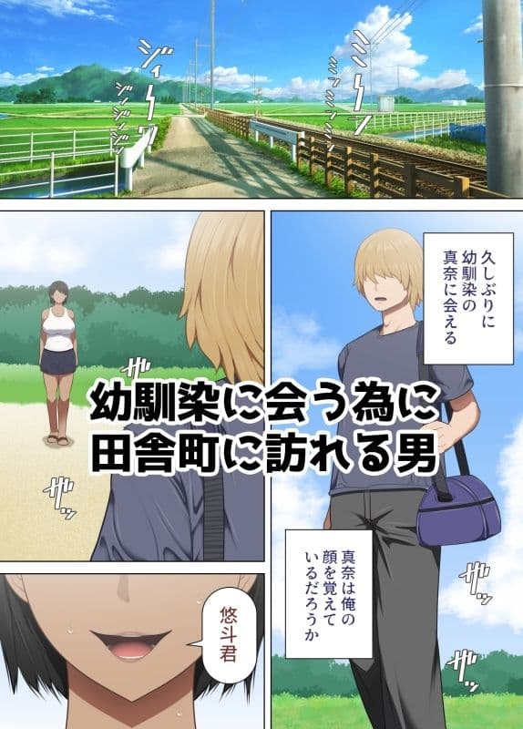 田舎町で久しぶりに再会した幼馴染と思い出の納屋で汗だくセックスをする漫画 サンプル画像 1