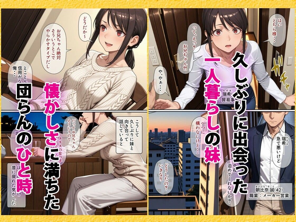 行き遅れ妹（41）とのセックスは本当に気持ちがいい サンプル画像 1