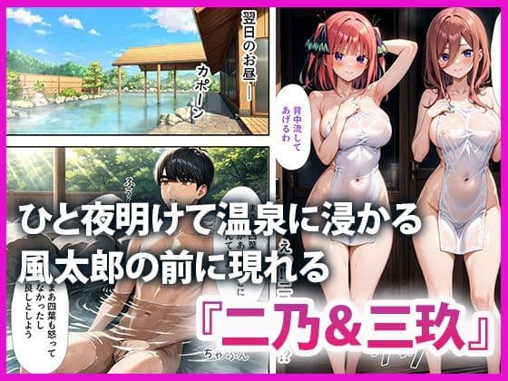 五等分のハーレム温泉旅行 サンプル画像 5