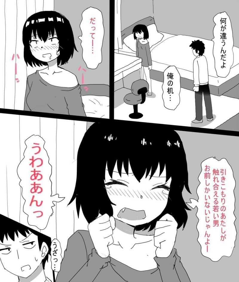 ムラムラした引きこもりの姉は弟で性欲処理をする サンプル画像 2