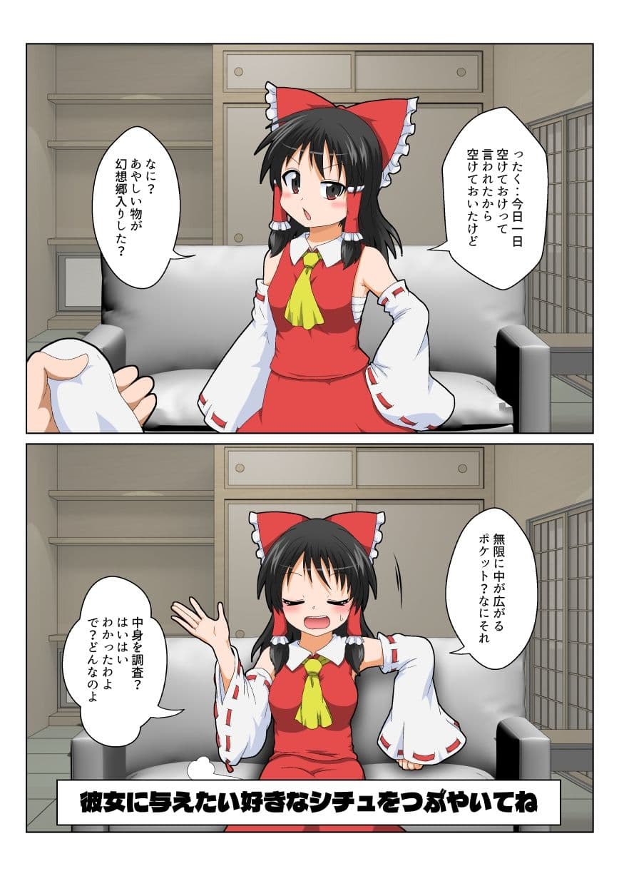 博麗霊夢で不思議なおもちゃで特殊性癖カタログ サンプル画像 1