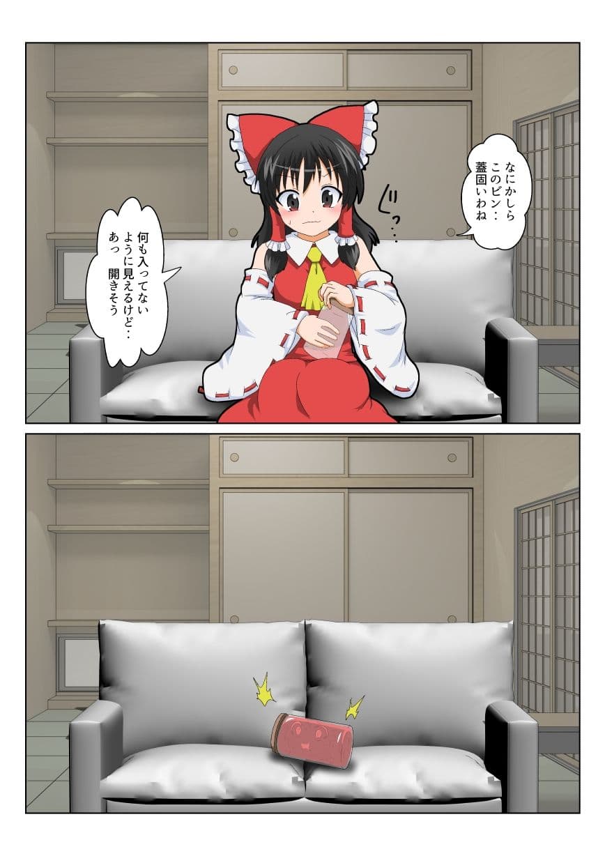 博麗霊夢で不思議なおもちゃで特殊性癖カタログ サンプル画像 3