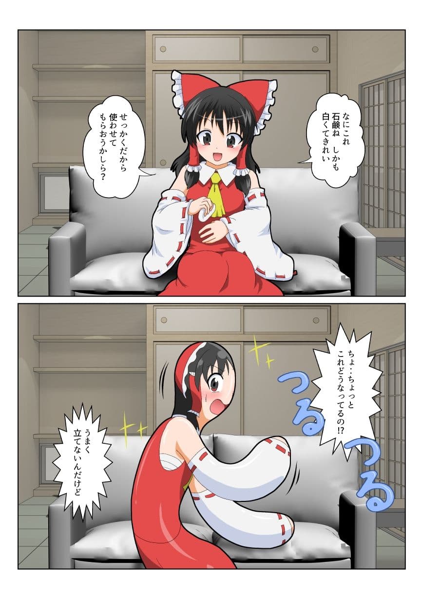 博麗霊夢で不思議なおもちゃで特殊性癖カタログ サンプル画像 7