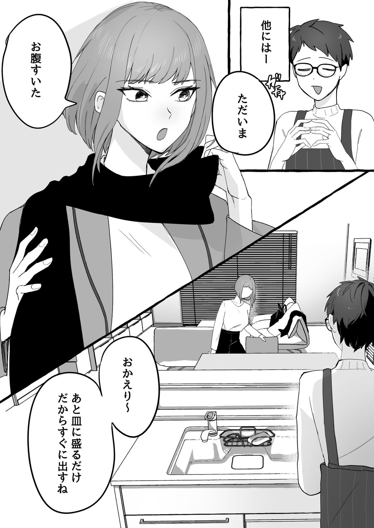 嫁がモラハラするけど夫の変態度が高過ぎてプレイが成立している夫婦 サンプル画像 3