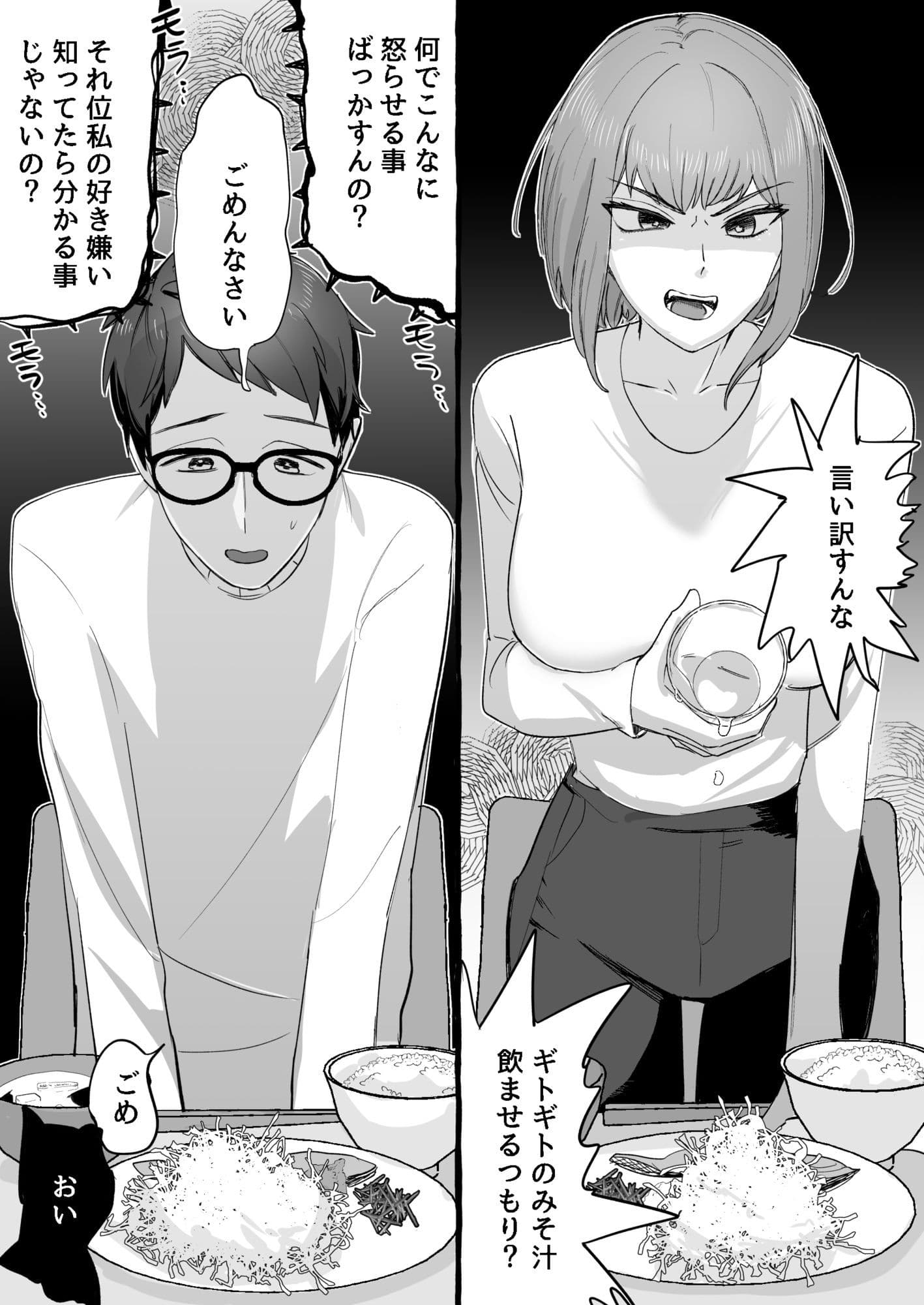 嫁がモラハラするけど夫の変態度が高過ぎてプレイが成立している夫婦 サンプル画像 5