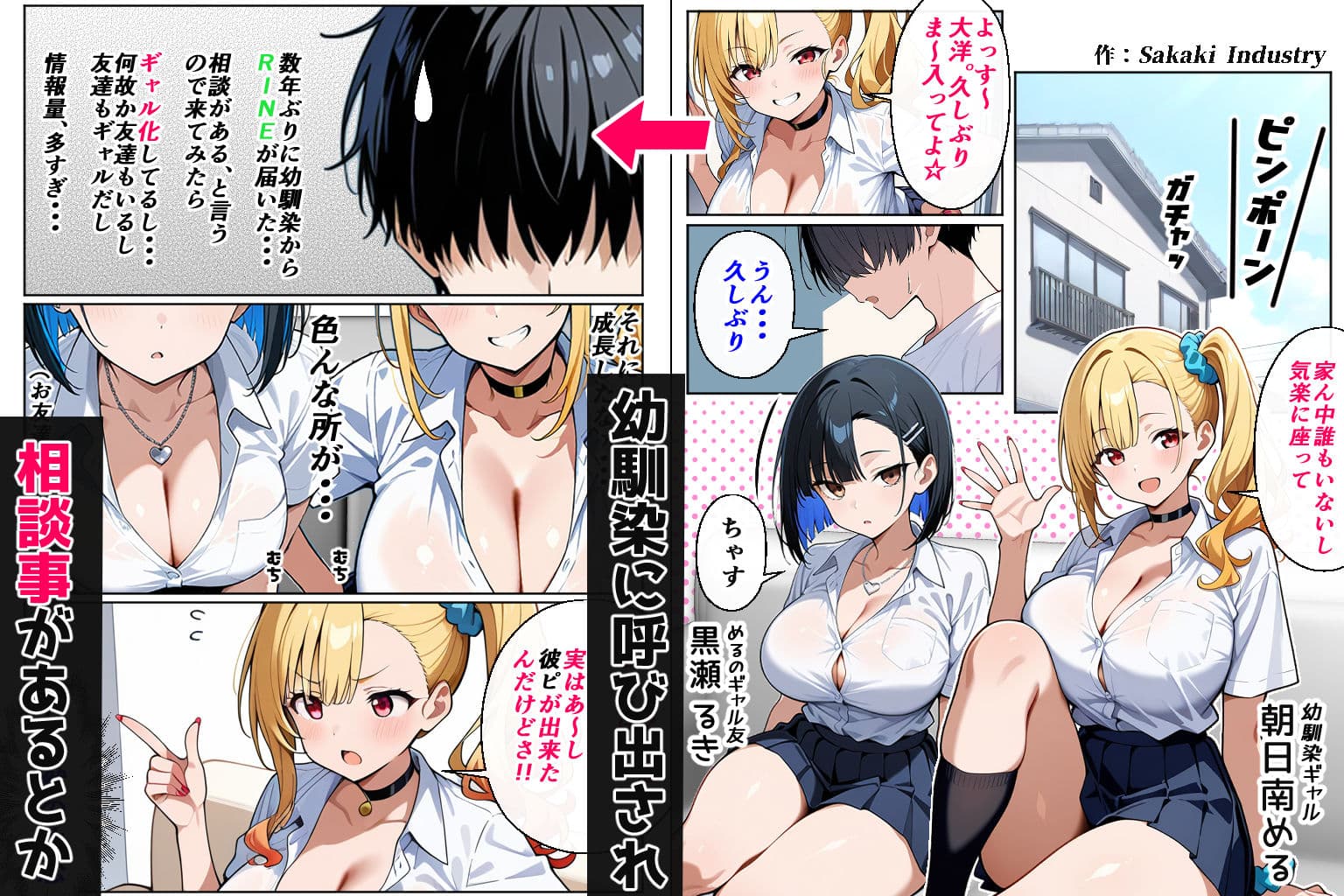 2人のギャルに囲まれて(コミック106p) サンプル画像 2