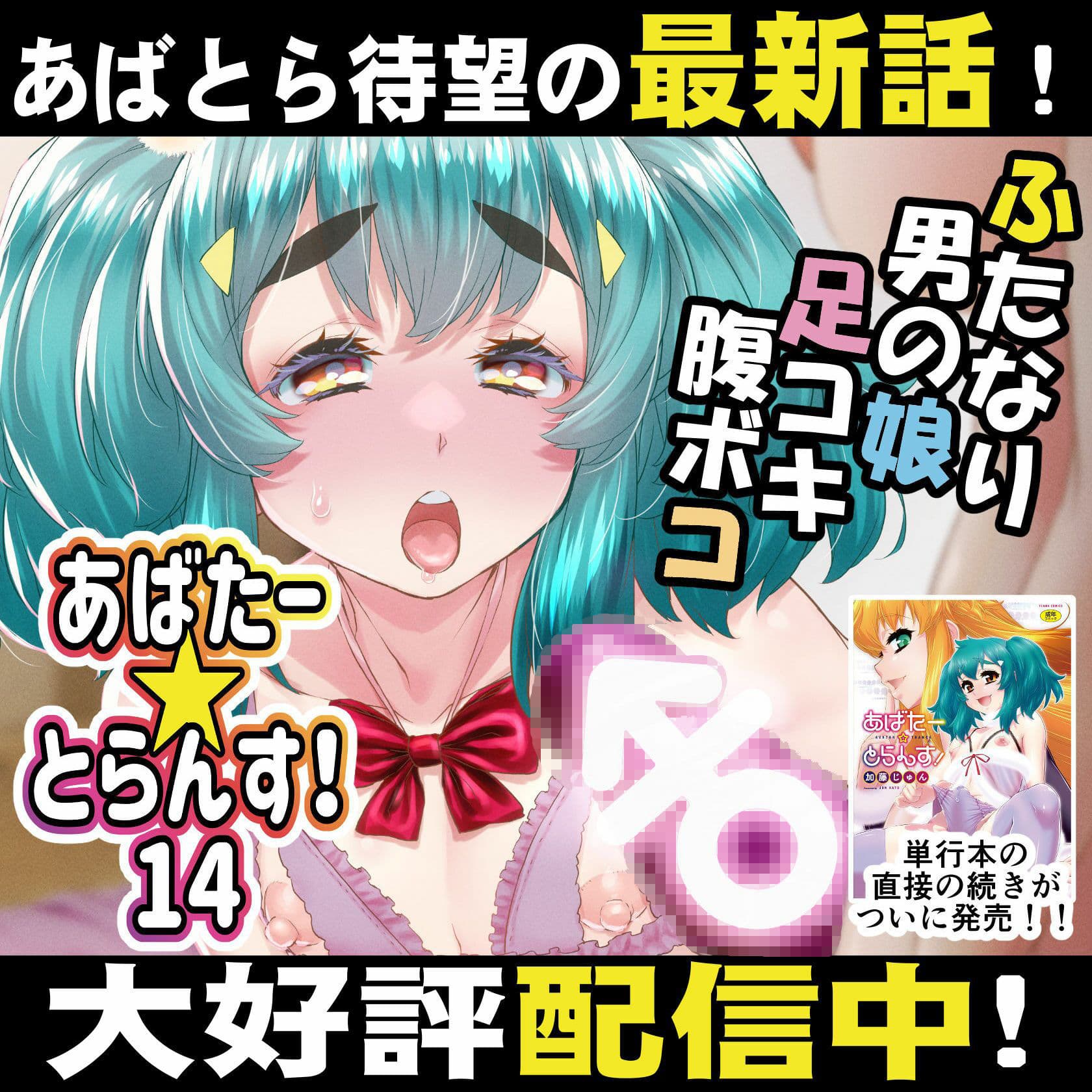 あばたー☆とらんす！14 サンプル画像 9