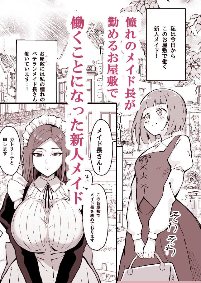 憧れの先輩メイド長の夜伽を見学 サンプル画像 1