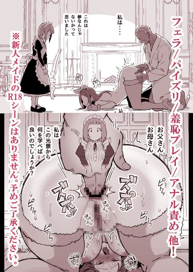 憧れの先輩メイド長の夜伽を見学 サンプル画像 8