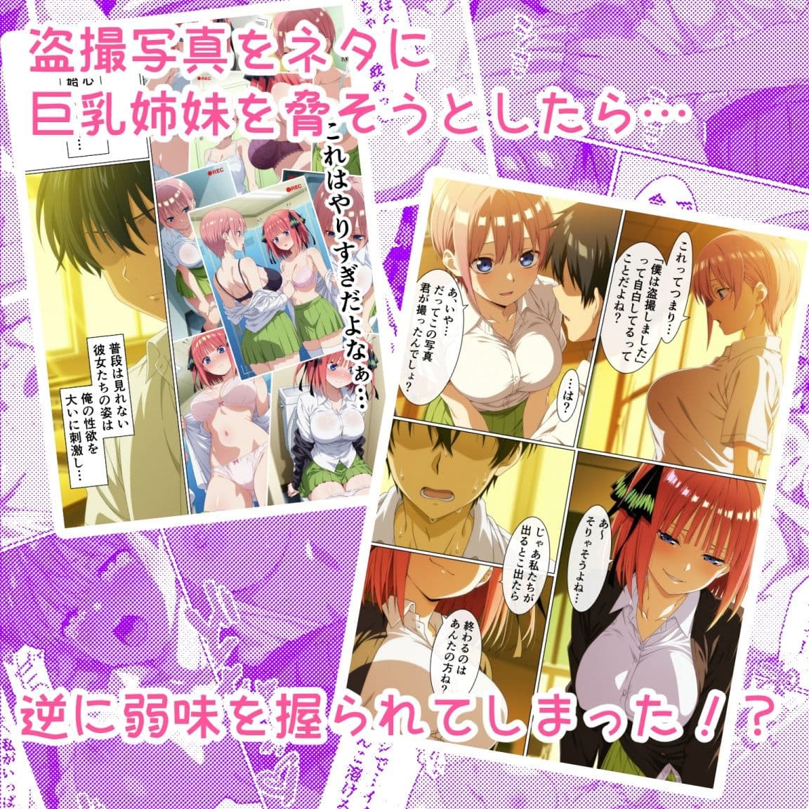 盗撮をネタに巨乳姉妹を脅したら逆におもちゃにされた話 サンプル画像 1