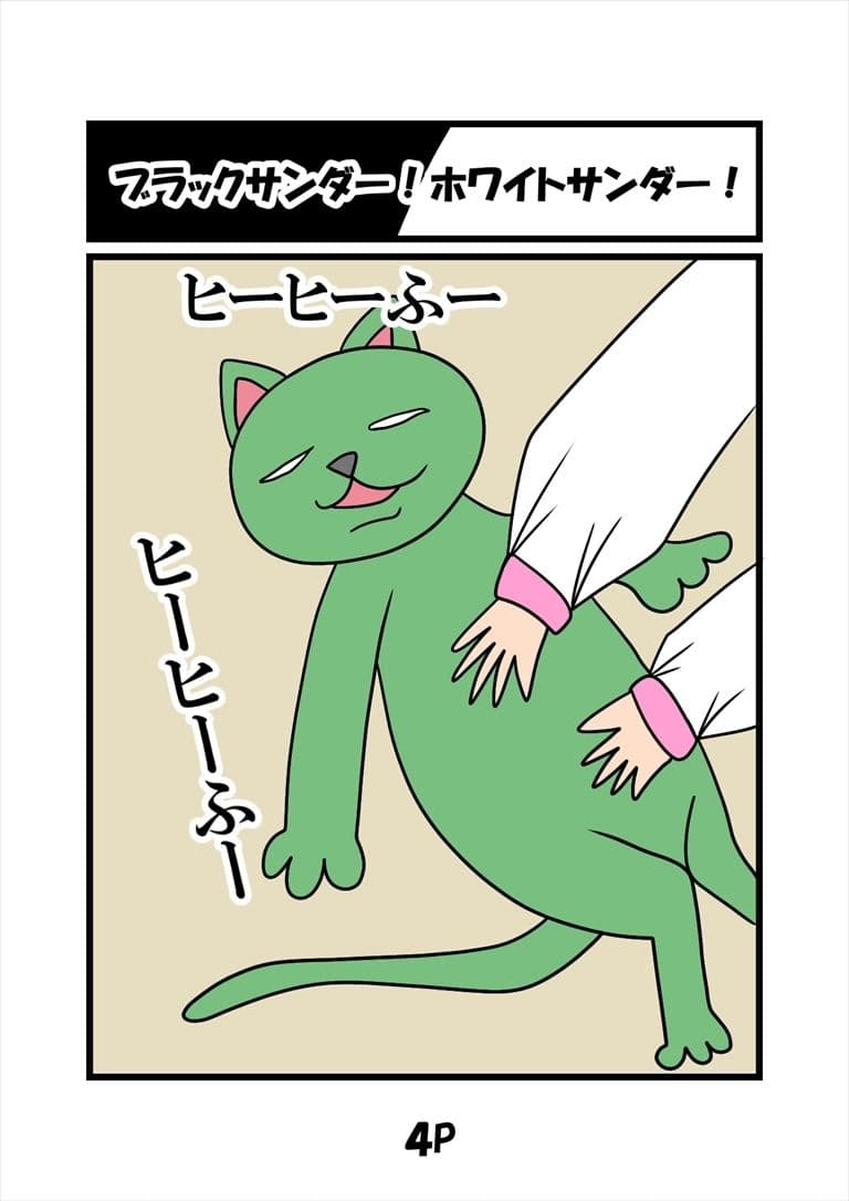 猫田さんの日常にゃ×9巻 サンプル画像 1