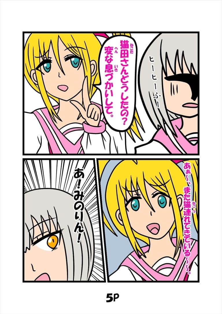 猫田さんの日常にゃ×9巻 サンプル画像 2