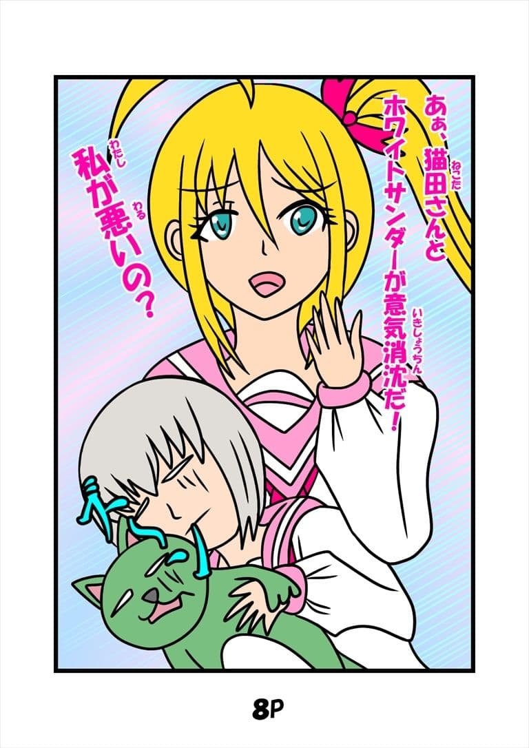 猫田さんの日常にゃ×9巻 サンプル画像 5