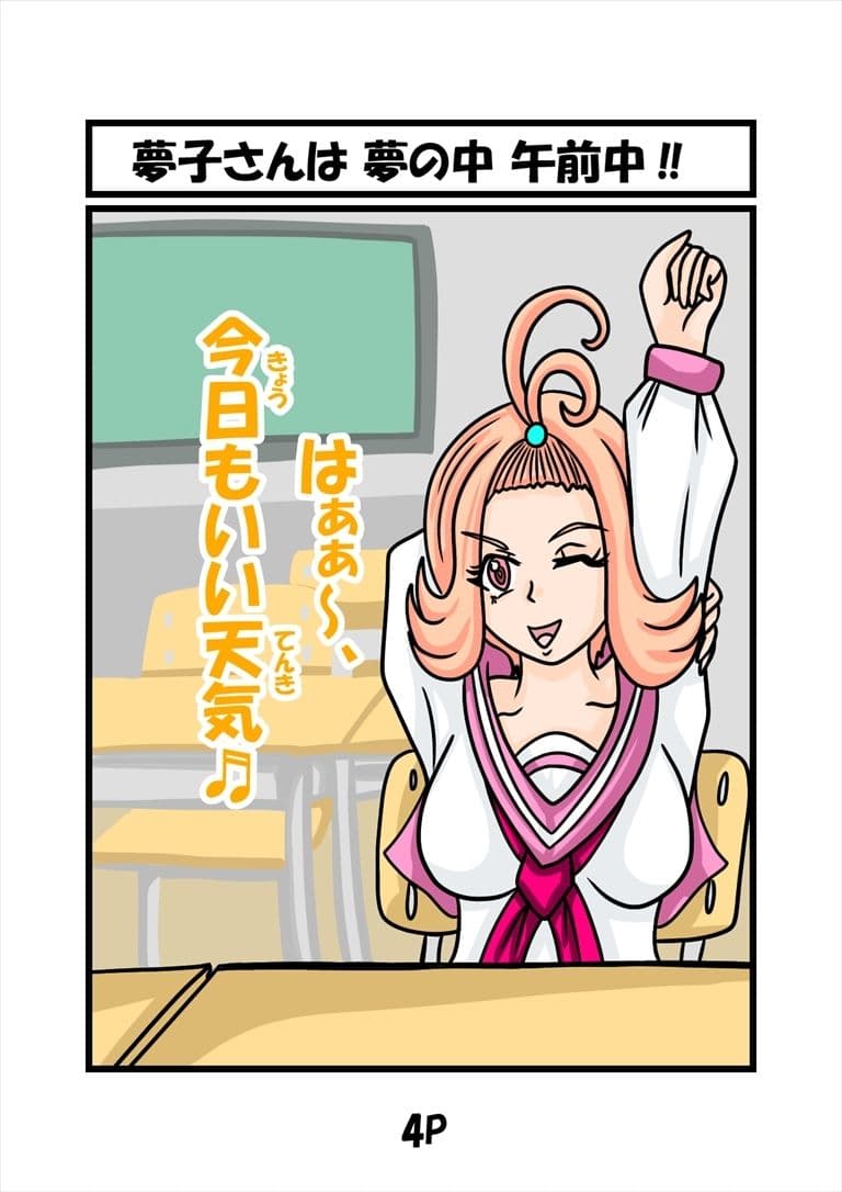 猫田さんの日常にゃ×10巻夢子さんは夢の中午前中 サンプル画像 1