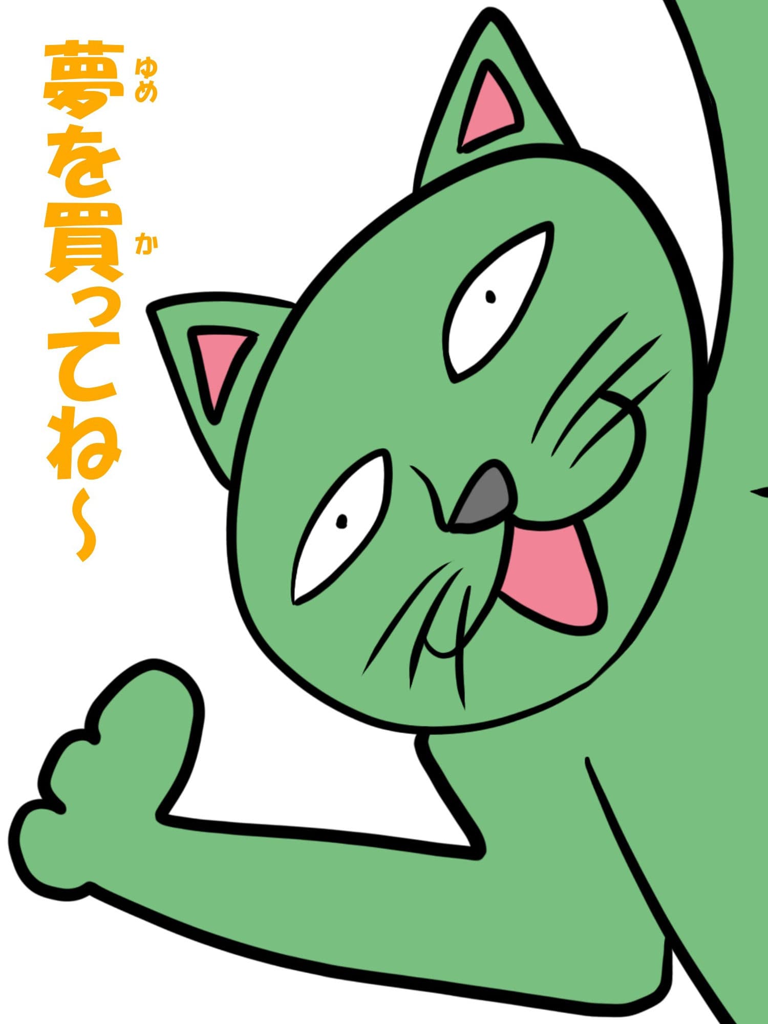 猫田さんの日常にゃ×10巻夢子さんは夢の中午前中 サンプル画像 7