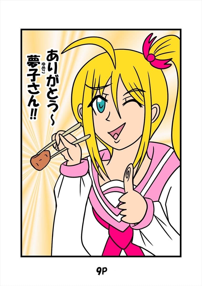 猫田さんの日常にゃ×11巻夢子さんは夢の中お昼休み サンプル画像 6