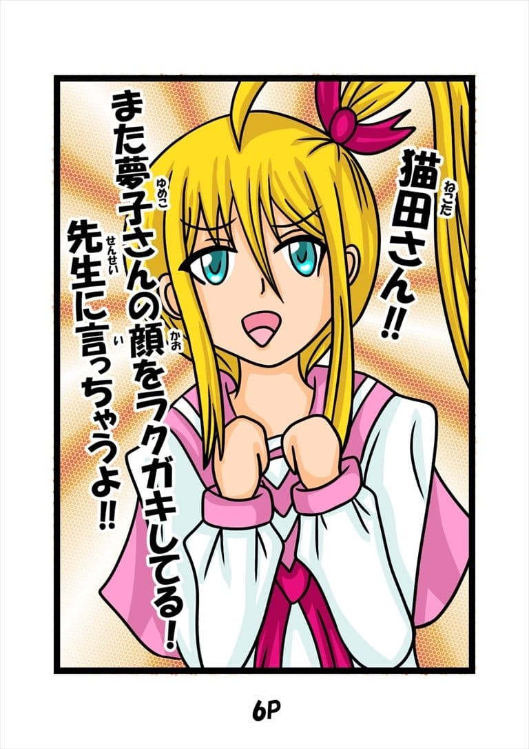 猫田さんの日常にゃ×12巻夢子さんは夢の中放課後 サンプル画像 3