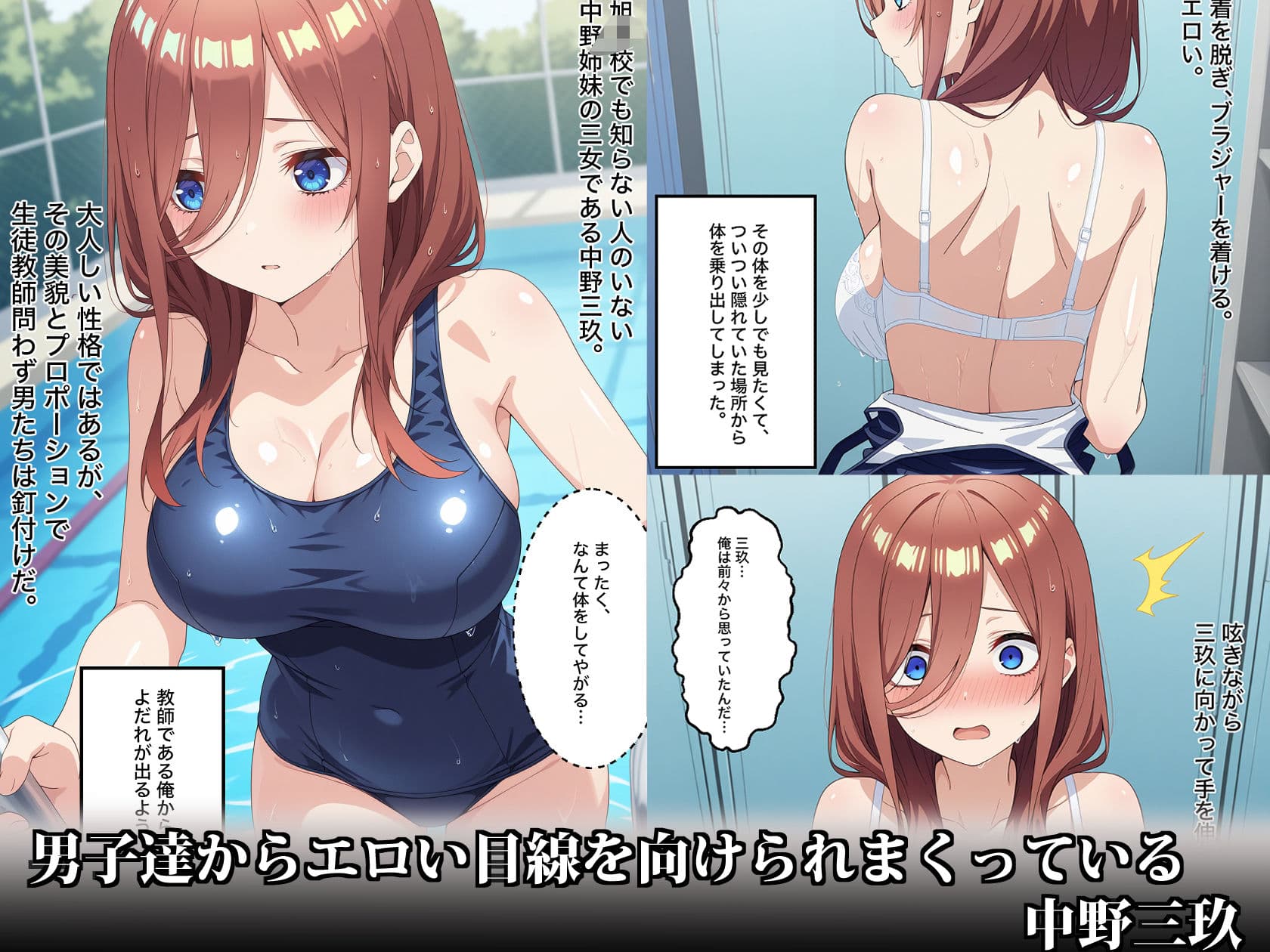 美少女五姉妹のクールな三女が催●かけられてチンポで堕ちる話【中野三玖】 サンプル画像 1