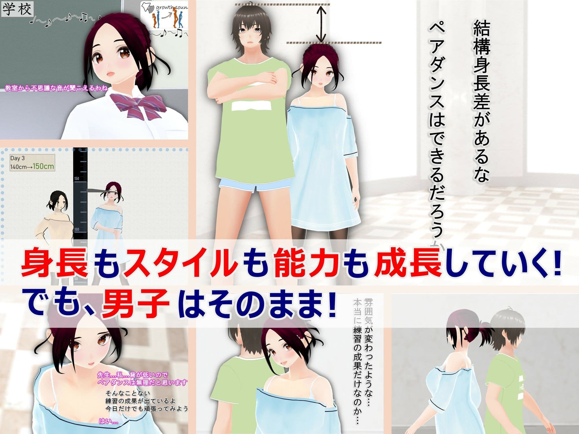 女子だけ成長 男子を追い抜く 成長音〜ダンス教室編〜 サンプル画像 1