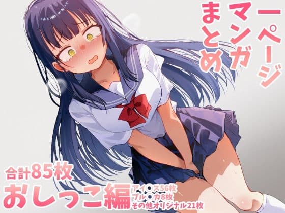 おしっこまとめ