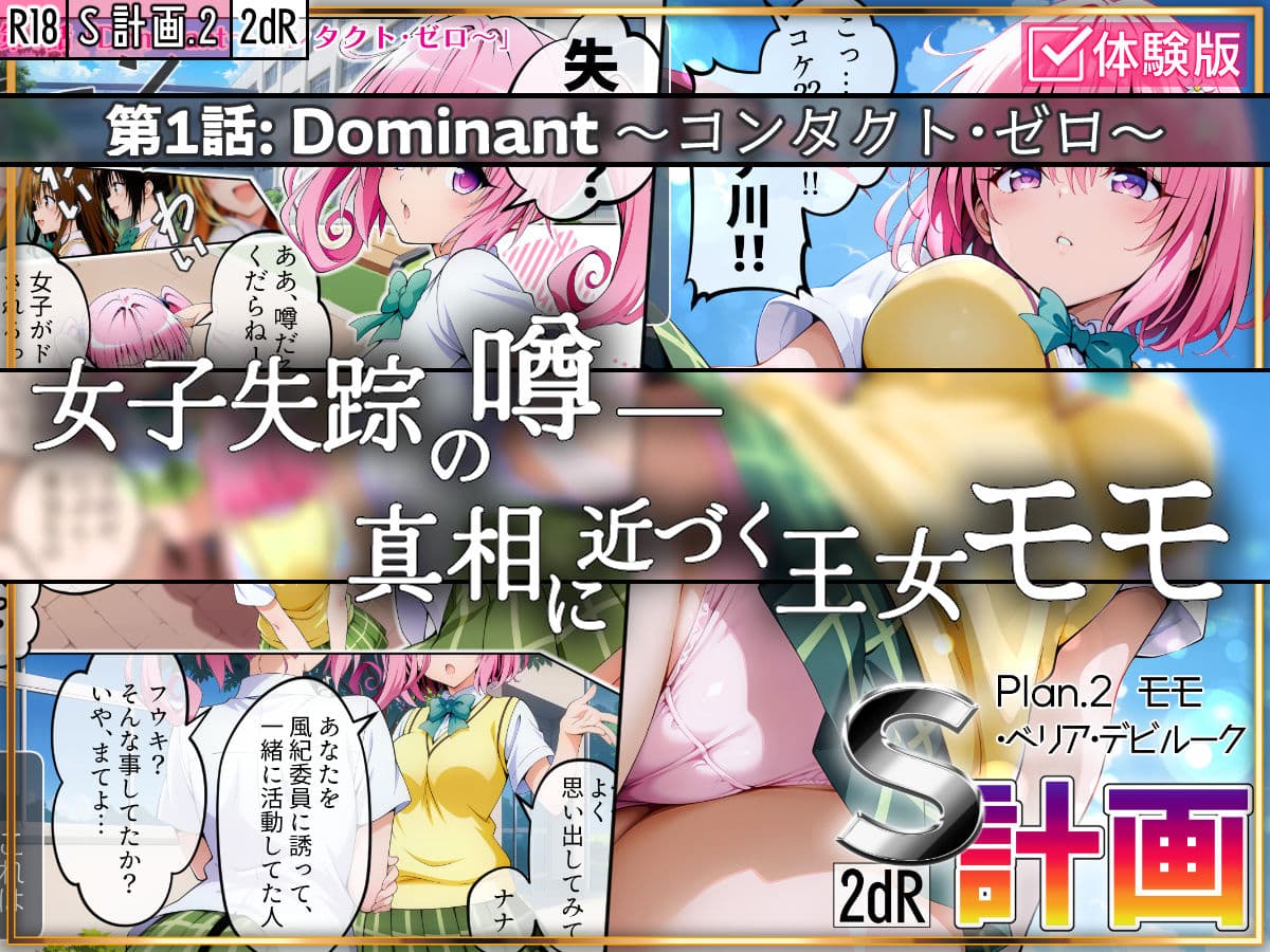 S計画.2 〜第3王女・モモ、奴◯堕ち〜 サンプル画像 1