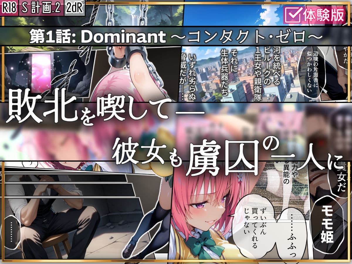 S計画.2 〜第3王女・モモ、奴◯堕ち〜 サンプル画像 3