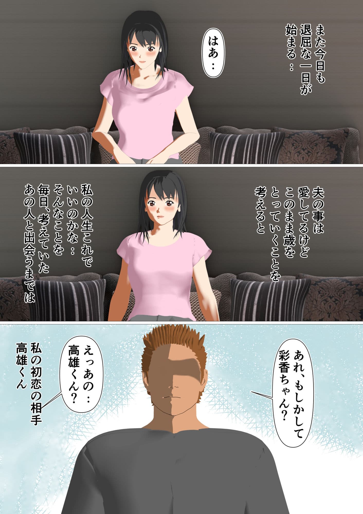 僕としか経験のない妻、寝取られる サンプル画像 2