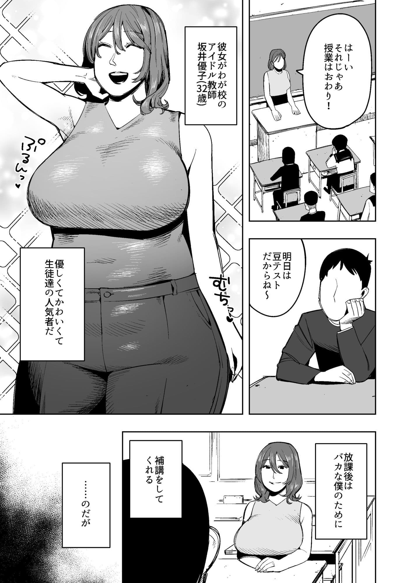 【石化漫画】僕だけに厳しい美人先生を石化してHなイタズラしまくった話 サンプル画像 1